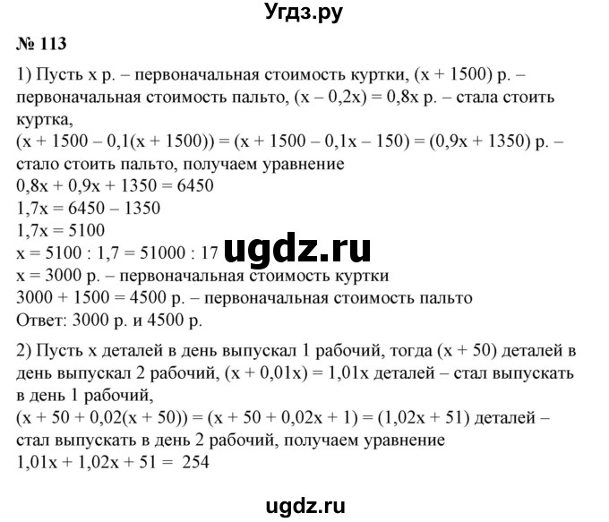 ГДЗ (Решебник №1) по алгебре 7 класс Колягин Ю.М. / упражнение номер / 113