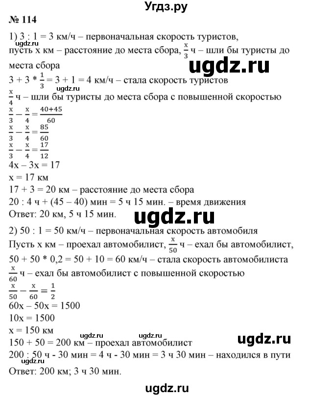 ГДЗ (Решебник №1) по алгебре 7 класс Колягин Ю.М. / упражнение номер / 114