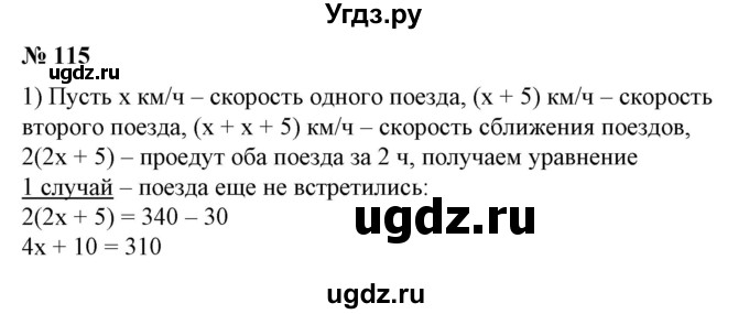 ГДЗ (Решебник №1) по алгебре 7 класс Колягин Ю.М. / упражнение номер / 115