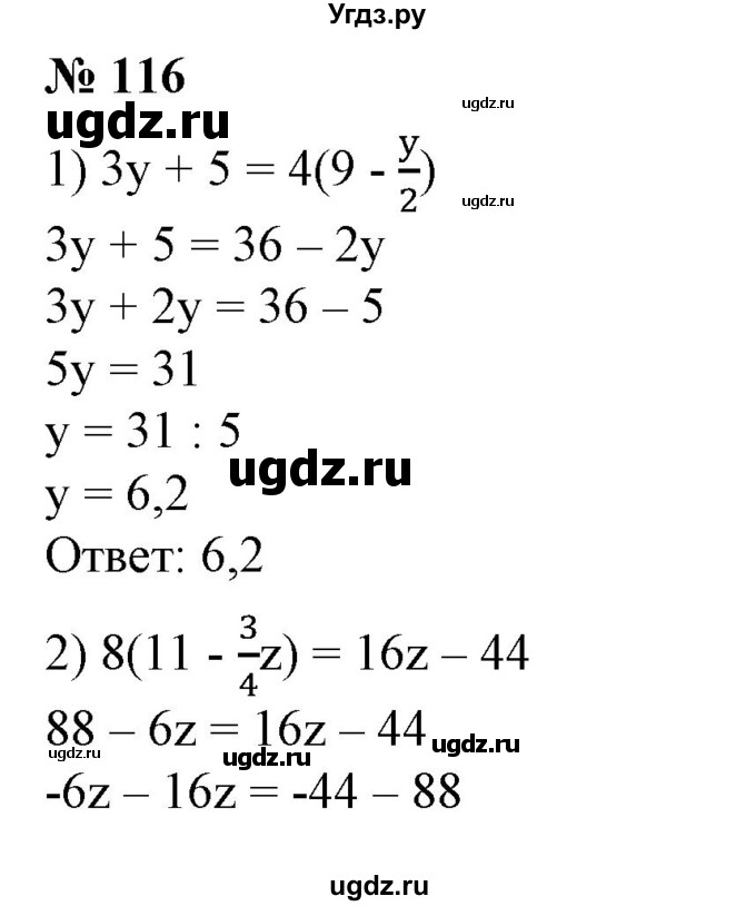 ГДЗ (Решебник №1) по алгебре 7 класс Колягин Ю.М. / упражнение номер / 116