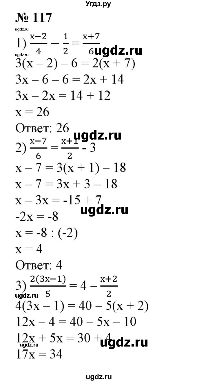 ГДЗ (Решебник №1) по алгебре 7 класс Колягин Ю.М. / упражнение номер / 117