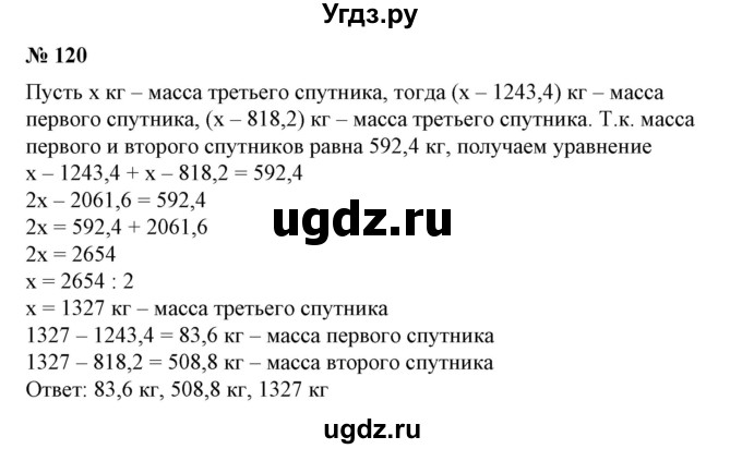 ГДЗ (Решебник №1) по алгебре 7 класс Колягин Ю.М. / упражнение номер / 120