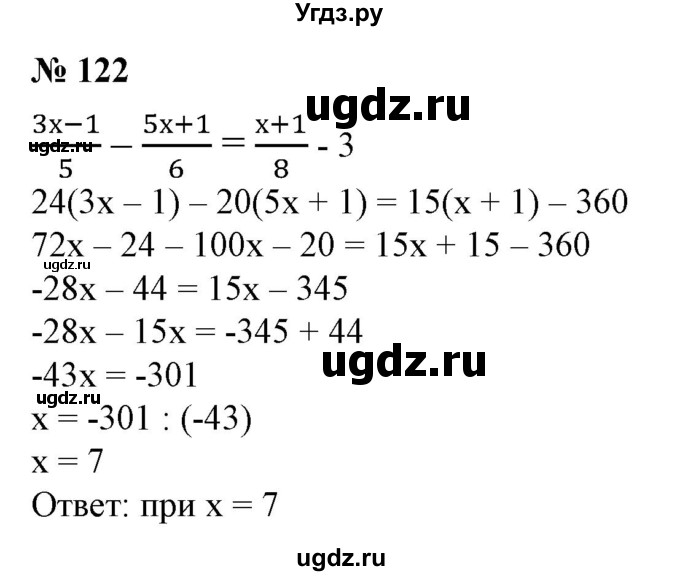 ГДЗ (Решебник №1) по алгебре 7 класс Колягин Ю.М. / упражнение номер / 122
