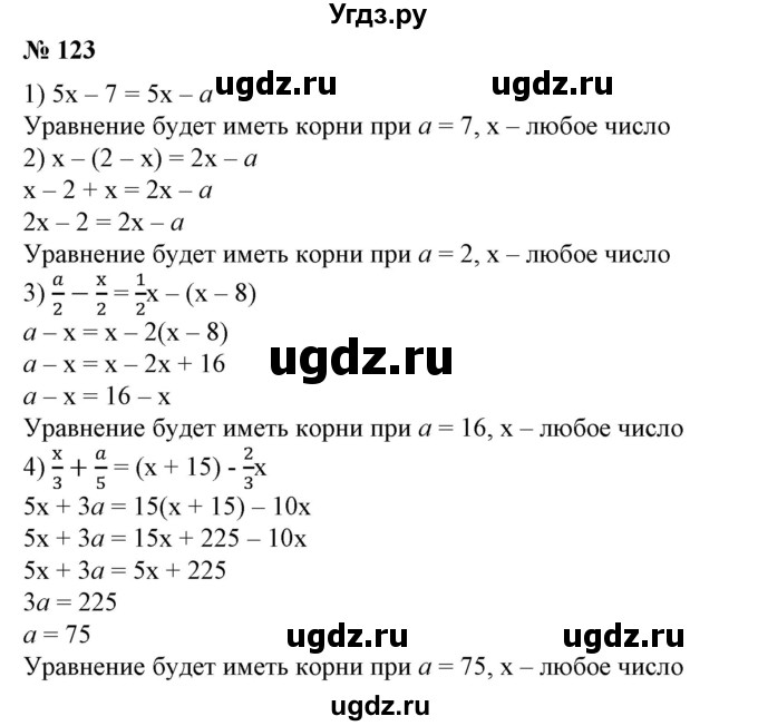 ГДЗ (Решебник №1) по алгебре 7 класс Колягин Ю.М. / упражнение номер / 123