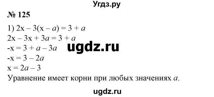 ГДЗ (Решебник №1) по алгебре 7 класс Колягин Ю.М. / упражнение номер / 125