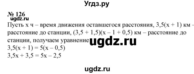 ГДЗ (Решебник №1) по алгебре 7 класс Колягин Ю.М. / упражнение номер / 126