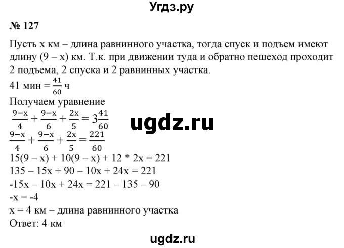 ГДЗ (Решебник №1) по алгебре 7 класс Колягин Ю.М. / упражнение номер / 127