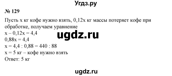 ГДЗ (Решебник №1) по алгебре 7 класс Колягин Ю.М. / упражнение номер / 129