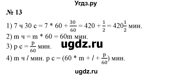 ГДЗ (Решебник №1) по алгебре 7 класс Колягин Ю.М. / упражнение номер / 13