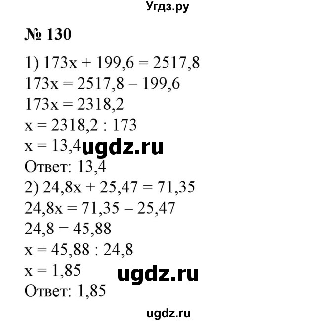ГДЗ (Решебник №1) по алгебре 7 класс Колягин Ю.М. / упражнение номер / 130