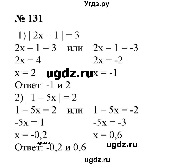 ГДЗ (Решебник №1) по алгебре 7 класс Колягин Ю.М. / упражнение номер / 131