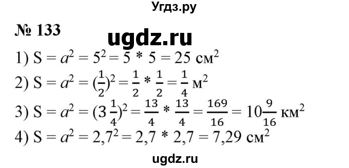 ГДЗ (Решебник №1) по алгебре 7 класс Колягин Ю.М. / упражнение номер / 133