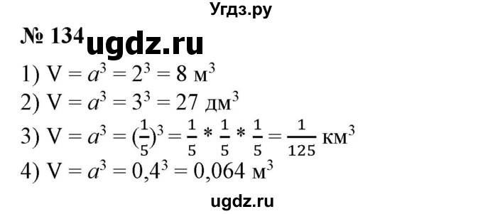 ГДЗ (Решебник №1) по алгебре 7 класс Колягин Ю.М. / упражнение номер / 134