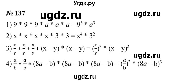 ГДЗ (Решебник №1) по алгебре 7 класс Колягин Ю.М. / упражнение номер / 137