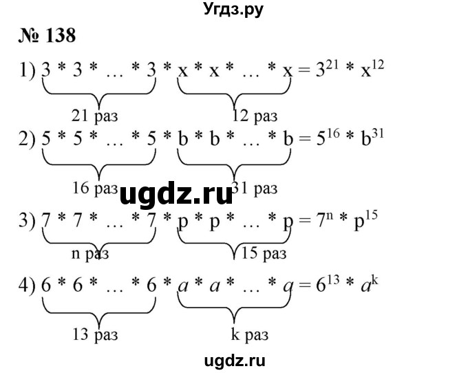 ГДЗ (Решебник №1) по алгебре 7 класс Колягин Ю.М. / упражнение номер / 138