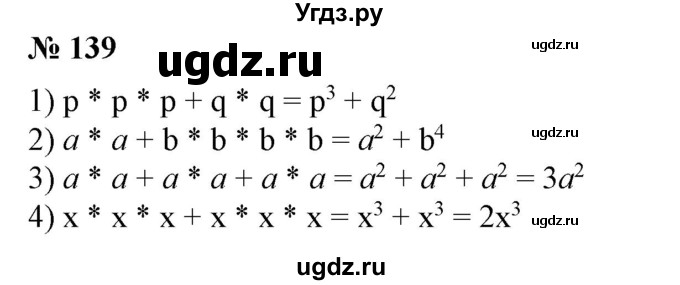 ГДЗ (Решебник №1) по алгебре 7 класс Колягин Ю.М. / упражнение номер / 139