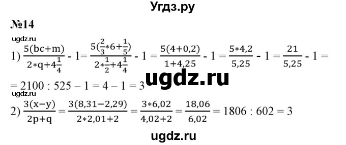 ГДЗ (Решебник №1) по алгебре 7 класс Колягин Ю.М. / упражнение номер / 14