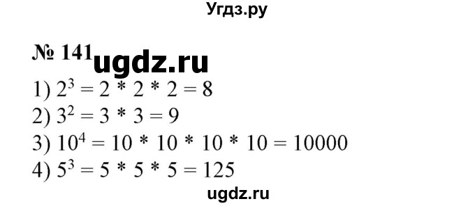 ГДЗ (Решебник №1) по алгебре 7 класс Колягин Ю.М. / упражнение номер / 141