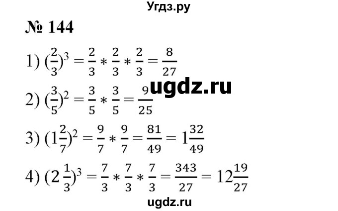 ГДЗ (Решебник №1) по алгебре 7 класс Колягин Ю.М. / упражнение номер / 144