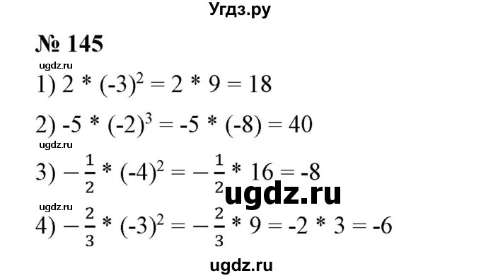 ГДЗ (Решебник №1) по алгебре 7 класс Колягин Ю.М. / упражнение номер / 145