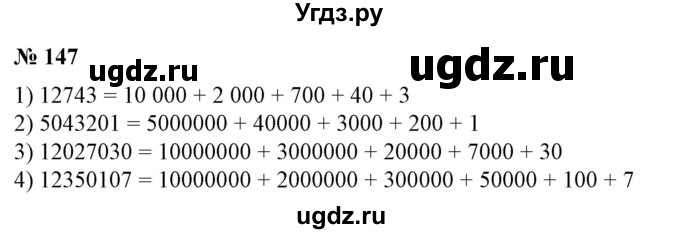 ГДЗ (Решебник №1) по алгебре 7 класс Колягин Ю.М. / упражнение номер / 147