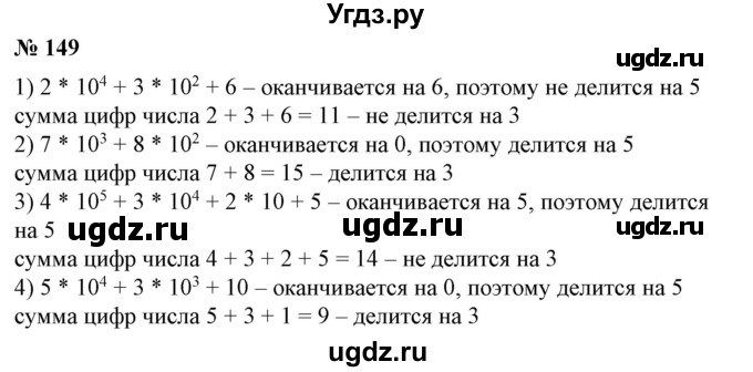 ГДЗ (Решебник №1) по алгебре 7 класс Колягин Ю.М. / упражнение номер / 149