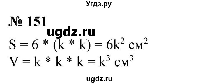 ГДЗ (Решебник №1) по алгебре 7 класс Колягин Ю.М. / упражнение номер / 151