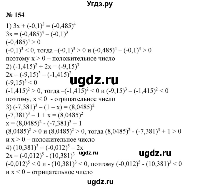 ГДЗ (Решебник №1) по алгебре 7 класс Колягин Ю.М. / упражнение номер / 154