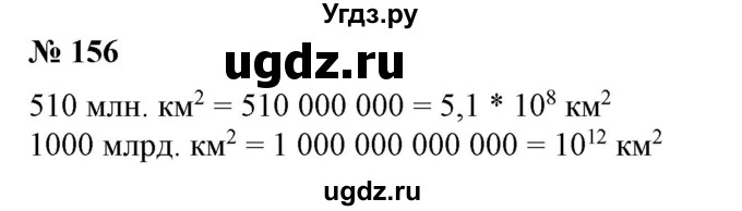 ГДЗ (Решебник №1) по алгебре 7 класс Колягин Ю.М. / упражнение номер / 156