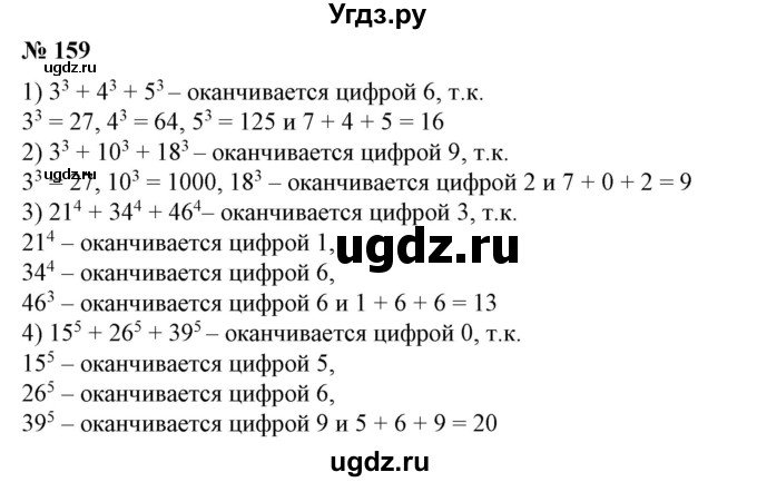 ГДЗ (Решебник №1) по алгебре 7 класс Колягин Ю.М. / упражнение номер / 159