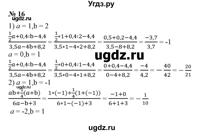 ГДЗ (Решебник №1) по алгебре 7 класс Колягин Ю.М. / упражнение номер / 16
