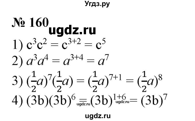 ГДЗ (Решебник №1) по алгебре 7 класс Колягин Ю.М. / упражнение номер / 160