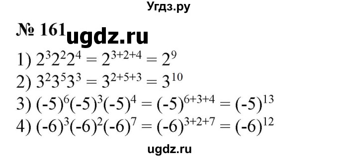 ГДЗ (Решебник №1) по алгебре 7 класс Колягин Ю.М. / упражнение номер / 161
