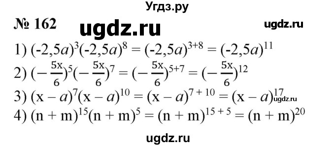ГДЗ (Решебник №1) по алгебре 7 класс Колягин Ю.М. / упражнение номер / 162