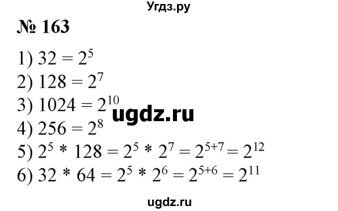 ГДЗ (Решебник №1) по алгебре 7 класс Колягин Ю.М. / упражнение номер / 163
