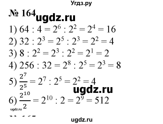 ГДЗ (Решебник №1) по алгебре 7 класс Колягин Ю.М. / упражнение номер / 164