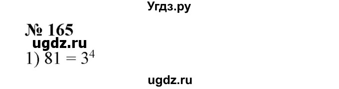 ГДЗ (Решебник №1) по алгебре 7 класс Колягин Ю.М. / упражнение номер / 165