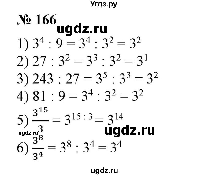 ГДЗ (Решебник №1) по алгебре 7 класс Колягин Ю.М. / упражнение номер / 166