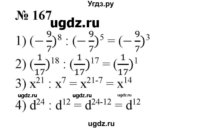 ГДЗ (Решебник №1) по алгебре 7 класс Колягин Ю.М. / упражнение номер / 167