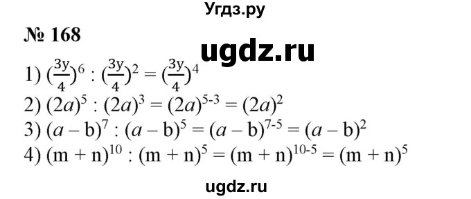 ГДЗ (Решебник №1) по алгебре 7 класс Колягин Ю.М. / упражнение номер / 168