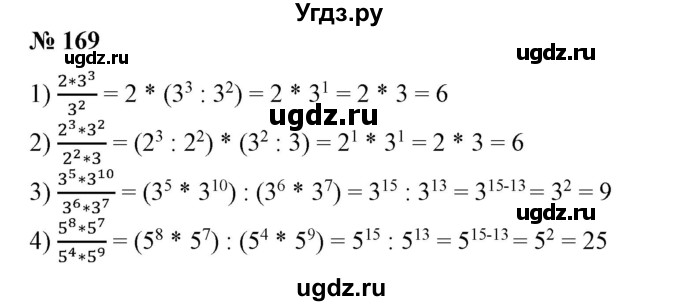 ГДЗ (Решебник №1) по алгебре 7 класс Колягин Ю.М. / упражнение номер / 169
