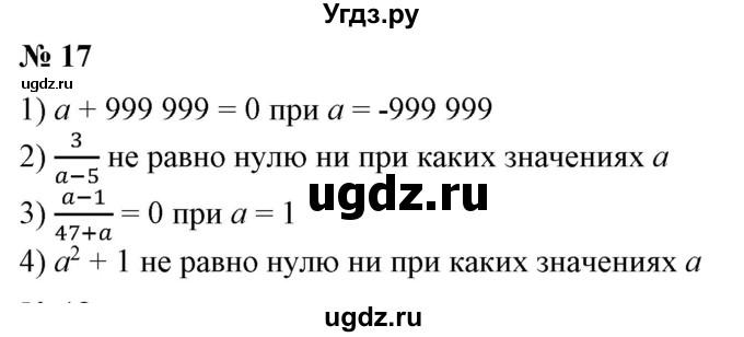 ГДЗ (Решебник №1) по алгебре 7 класс Колягин Ю.М. / упражнение номер / 17