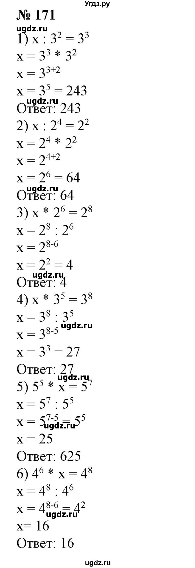 ГДЗ (Решебник №1) по алгебре 7 класс Колягин Ю.М. / упражнение номер / 171