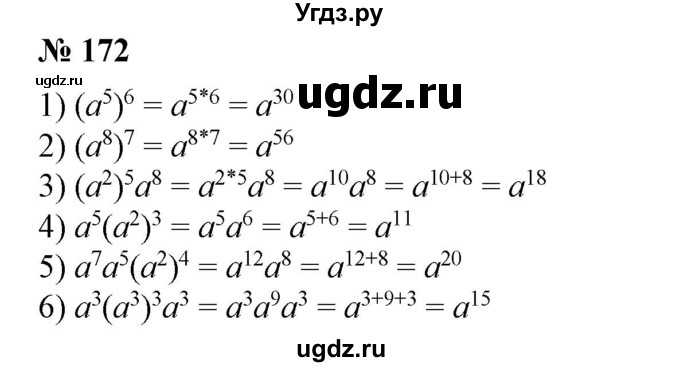 ГДЗ (Решебник №1) по алгебре 7 класс Колягин Ю.М. / упражнение номер / 172