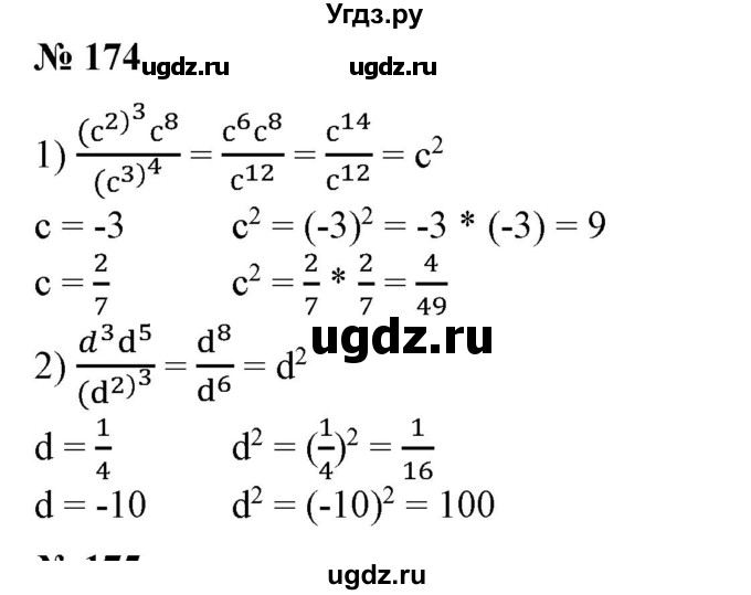 ГДЗ (Решебник №1) по алгебре 7 класс Колягин Ю.М. / упражнение номер / 174