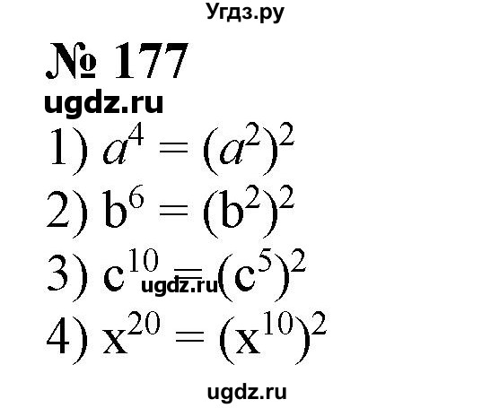 ГДЗ (Решебник №1) по алгебре 7 класс Колягин Ю.М. / упражнение номер / 177