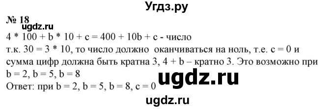 ГДЗ (Решебник №1) по алгебре 7 класс Колягин Ю.М. / упражнение номер / 18