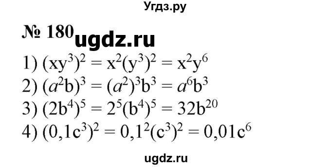ГДЗ (Решебник №1) по алгебре 7 класс Колягин Ю.М. / упражнение номер / 180