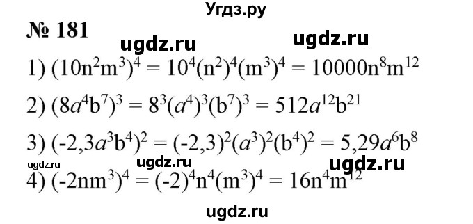 ГДЗ (Решебник №1) по алгебре 7 класс Колягин Ю.М. / упражнение номер / 181