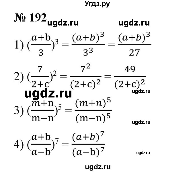 ГДЗ (Решебник №1) по алгебре 7 класс Колягин Ю.М. / упражнение номер / 192